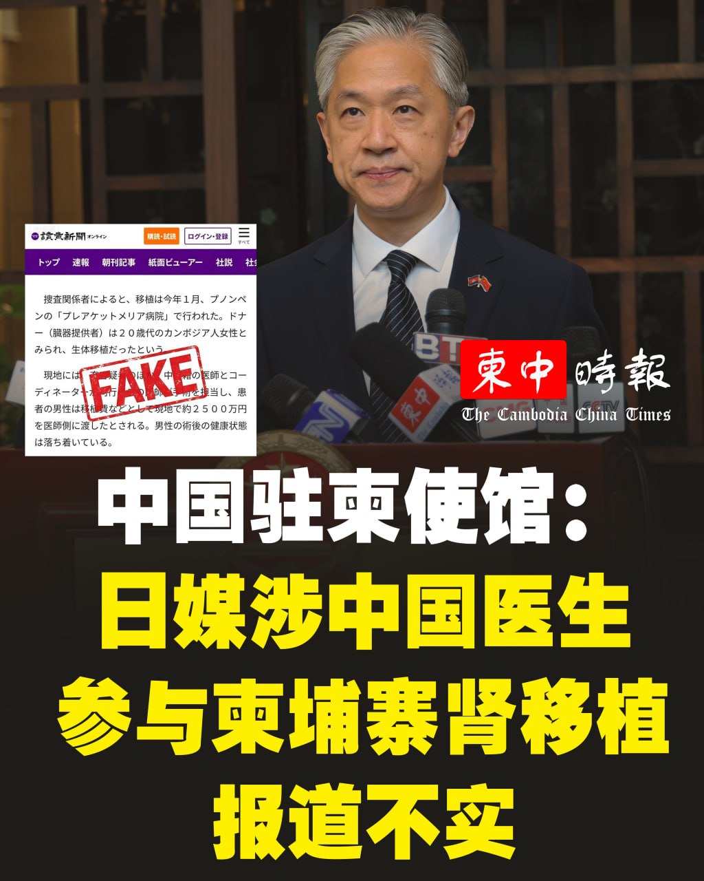 柬中時報 配图