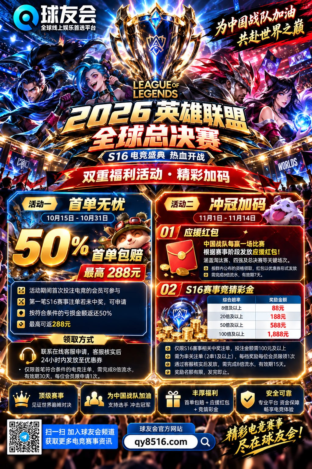 ⚽️ 球友会|官方代理招商 | 足球推单频道 配图
