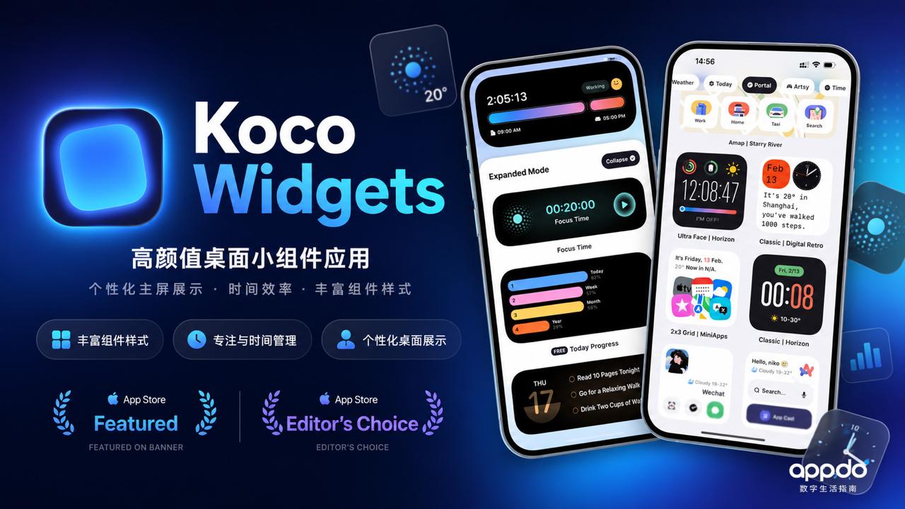 APPDO 数字生活指南 配图