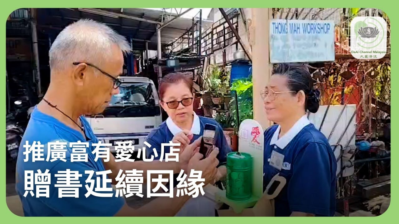 DaAi Channel Malaysia 配图