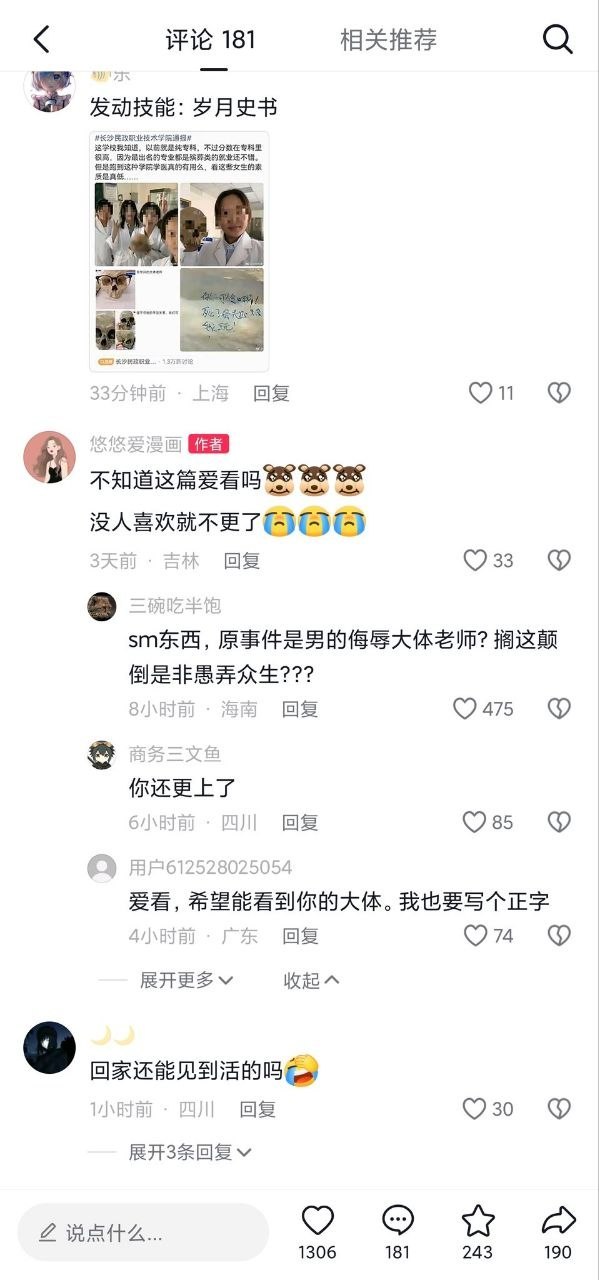吃瓜大妈 - 抖音热搜黑料 配图