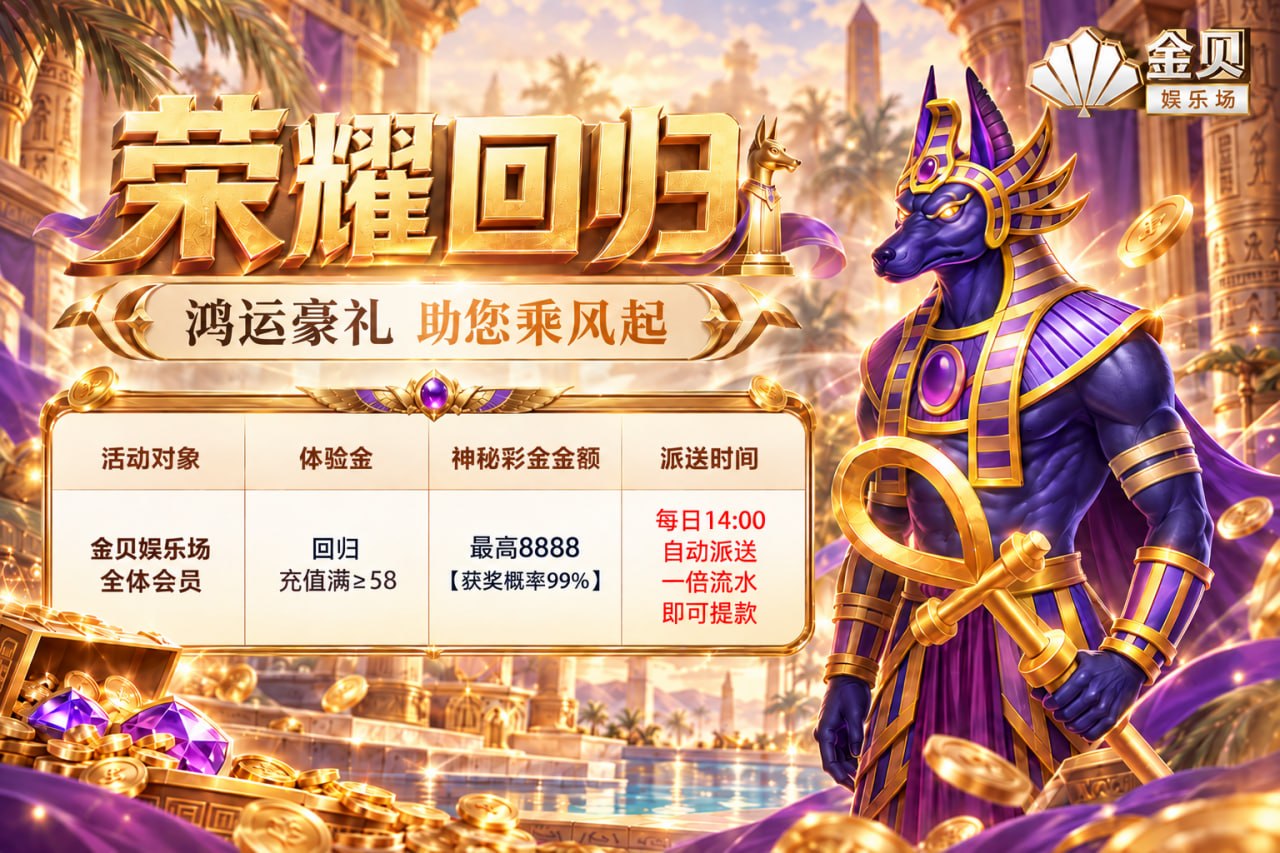 🔥金贝娱乐场-jinbei.com-【官方招商】🔥 配图