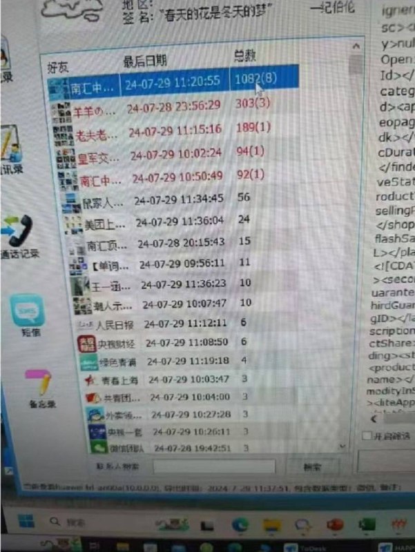 【公安内鬼】查档｜开房｜聊天记录｜定位 配图