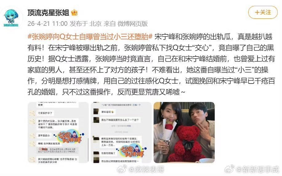 吃瓜大妈 - 抖音热搜黑料 配图