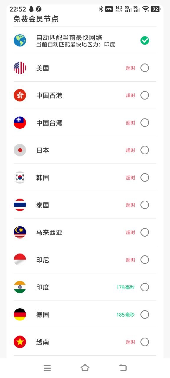 绿茶VPN-永久免费VPN 配图
