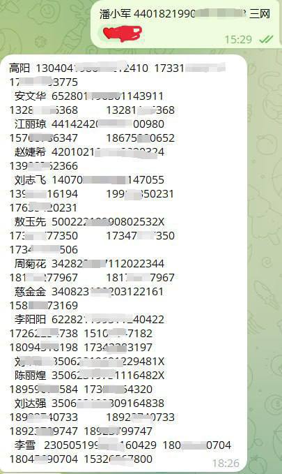 【公安内鬼】查档｜开房｜聊天记录｜定位 配图