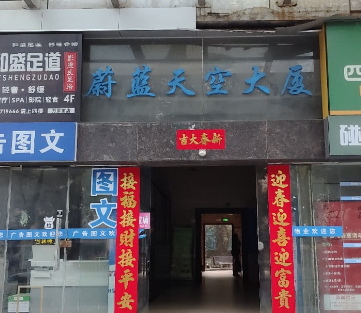湖南长沙和天下 配图