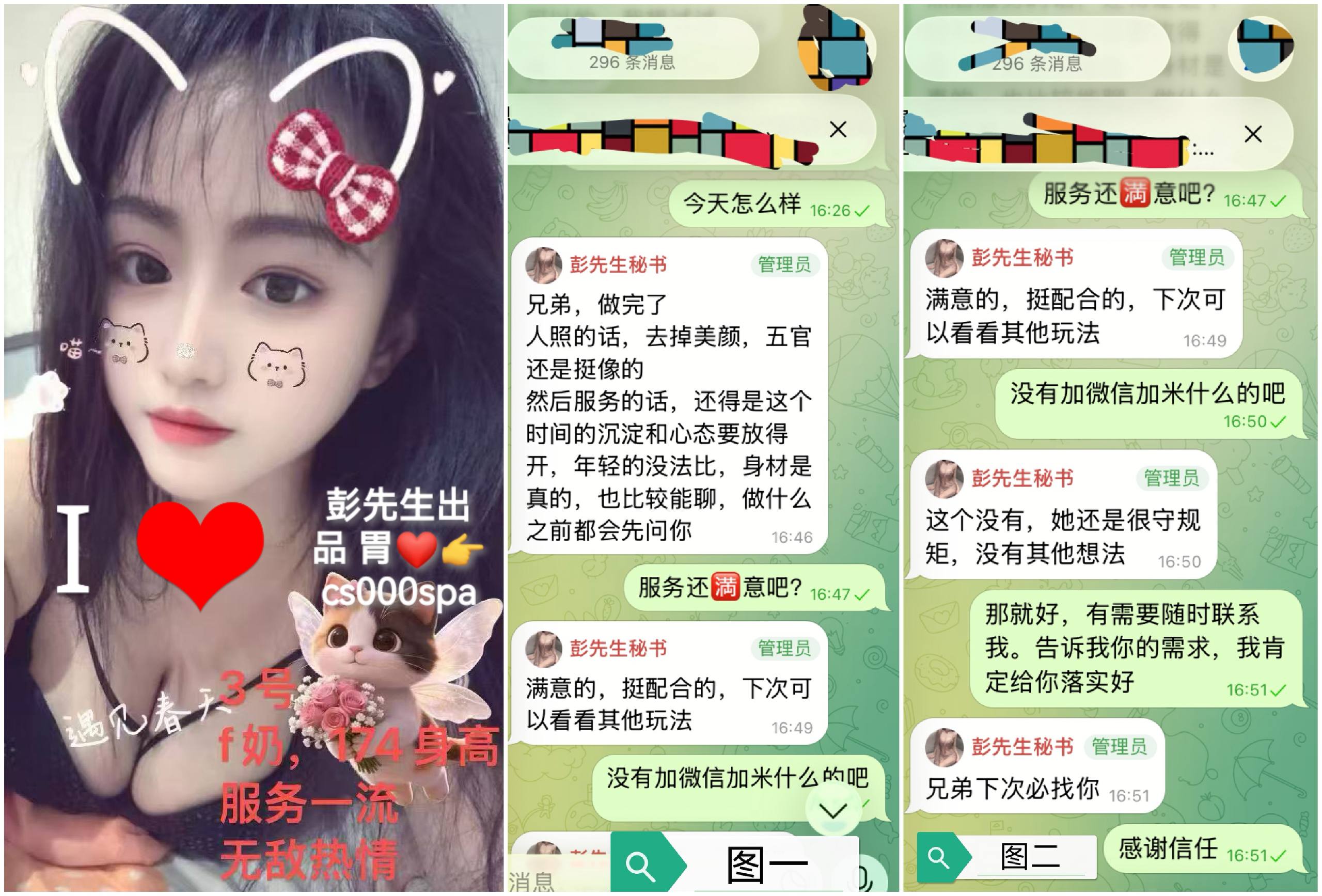长沙彭先生反馈秘史 配图