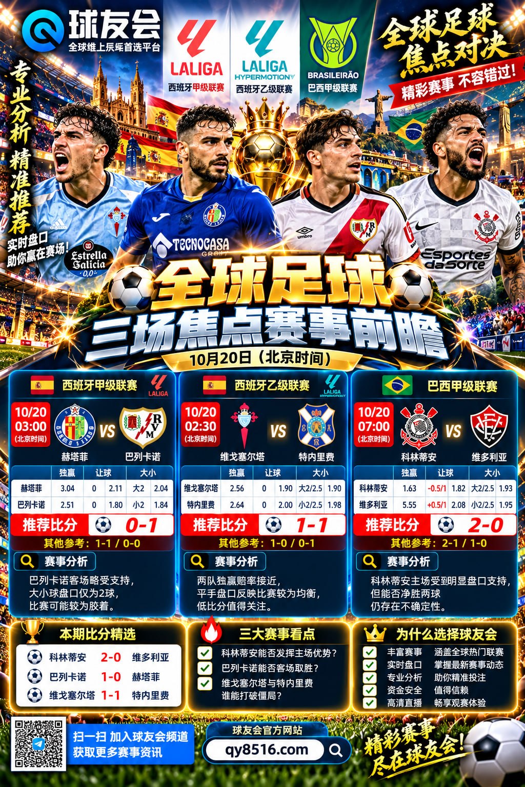 ⚽️ 球友会|官方代理招商 | 足球推单频道 配图