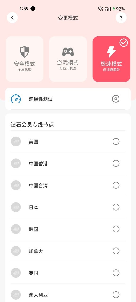 绿茶VPN-永久免费VPN 配图
