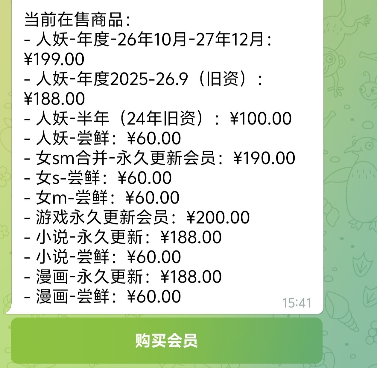 会员群🥰(自助购买) 配图