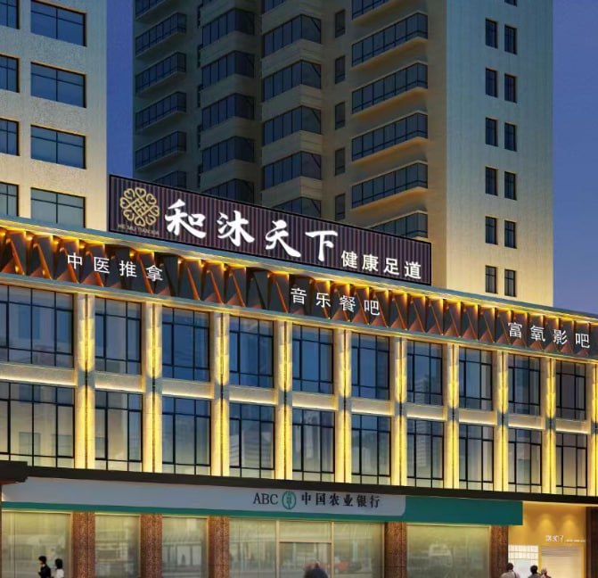 湖南长沙和天下 配图