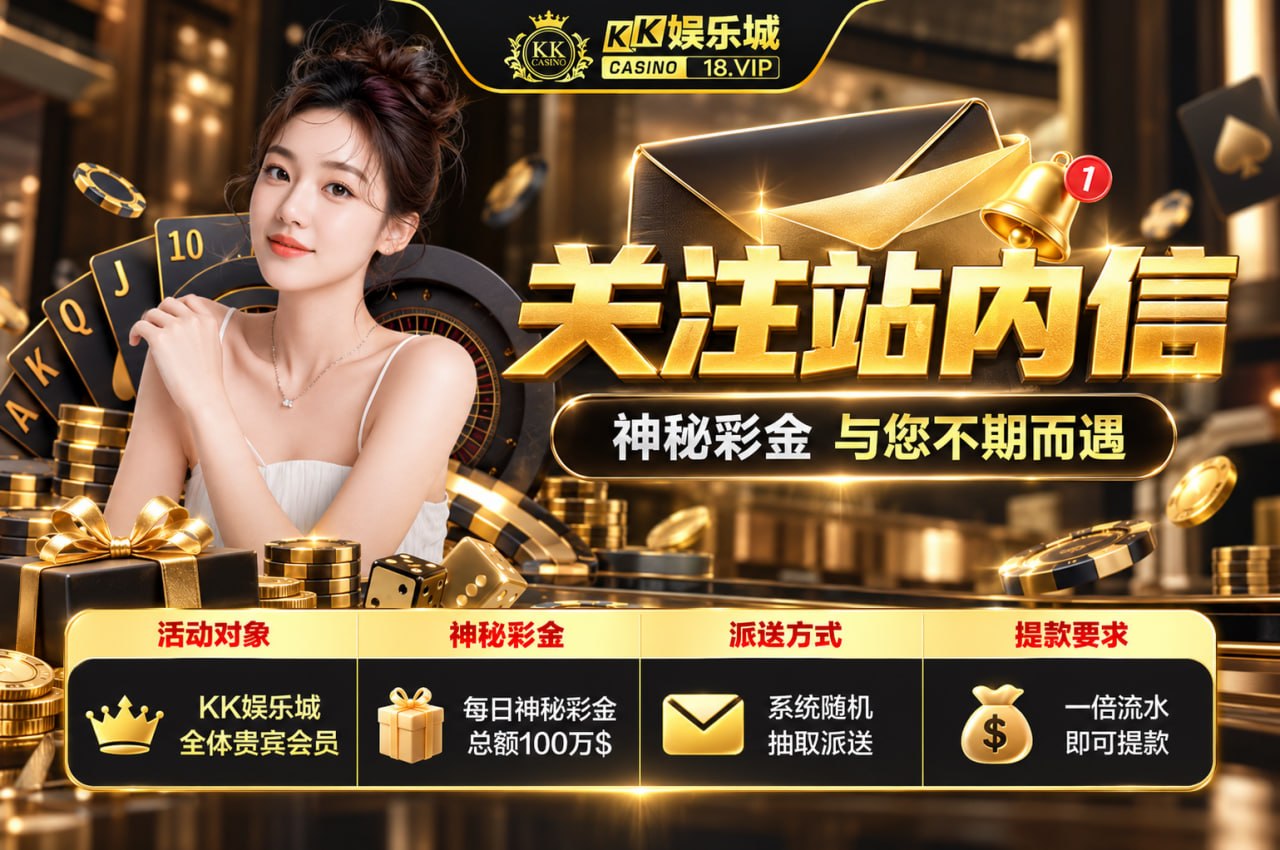 🔥KK娱乐城-18.vip-🔥官方招商 配图