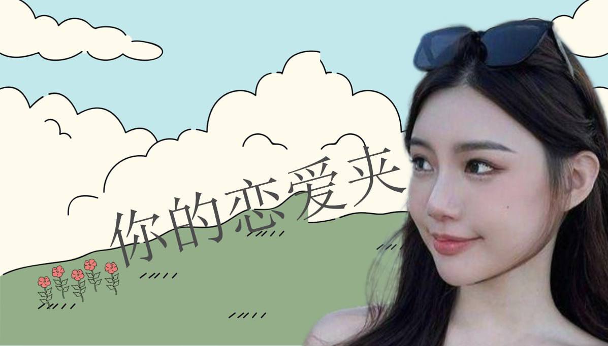 恋爱的大学生-【收藏夹】 配图