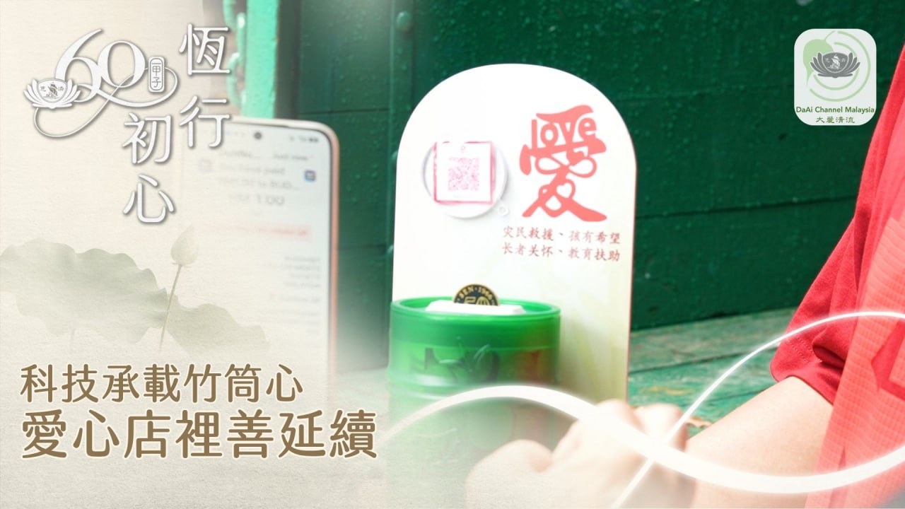 DaAi Channel Malaysia 配图