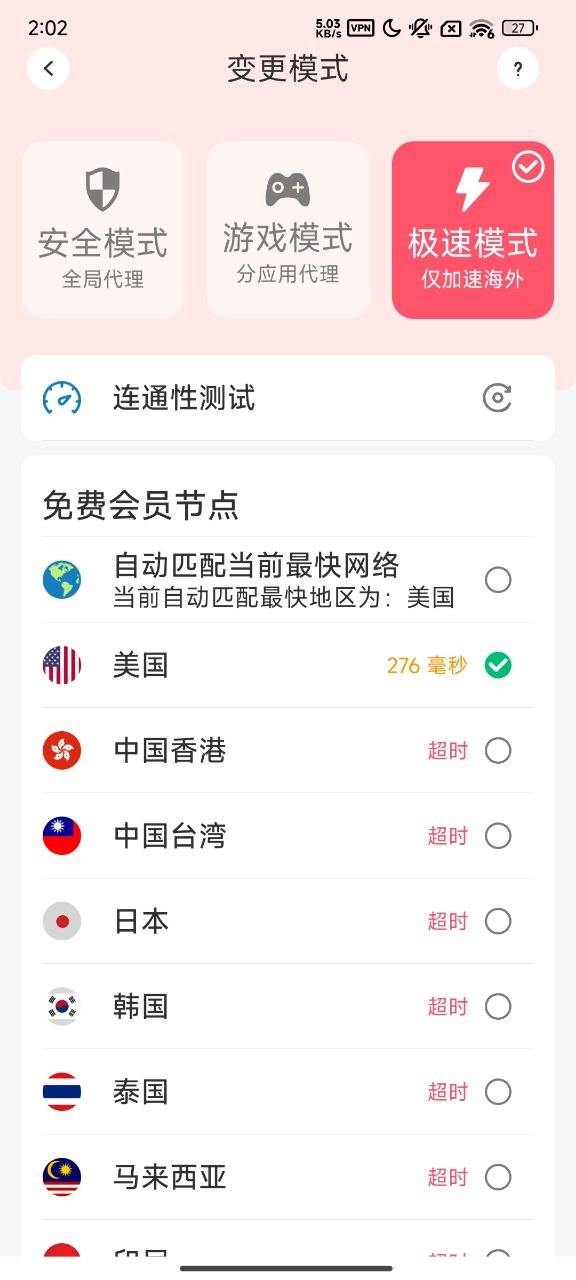 绿茶VPN-永久免费VPN 配图