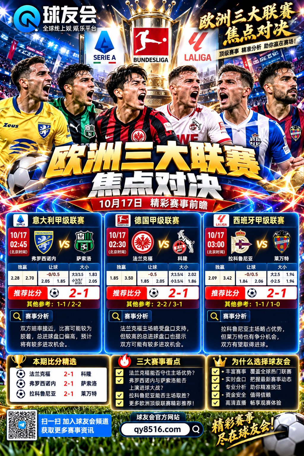 ⚽️ 球友会|官方代理招商 | 足球推单频道 配图
