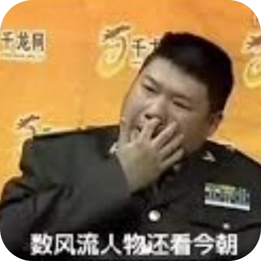 好自为之吧 配图