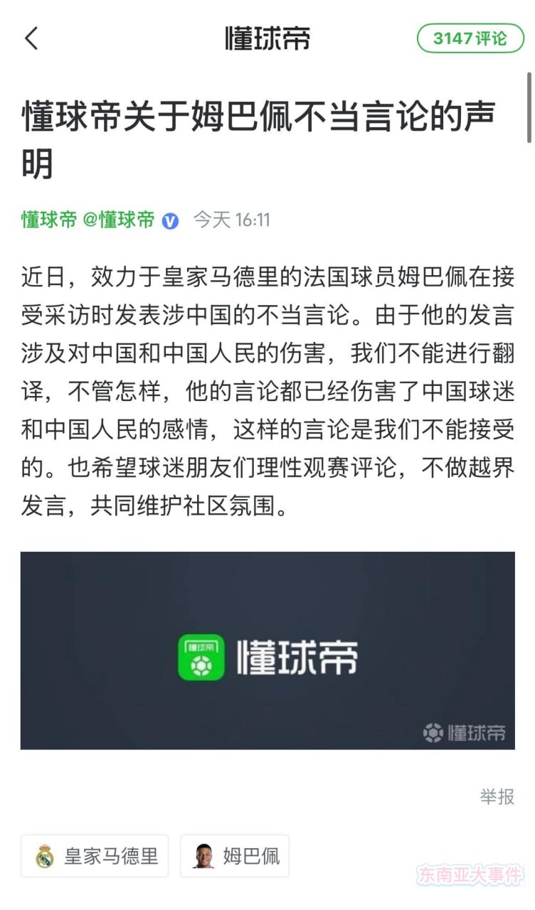 东南亚大事件（新闻 曝光 吃瓜） 配图