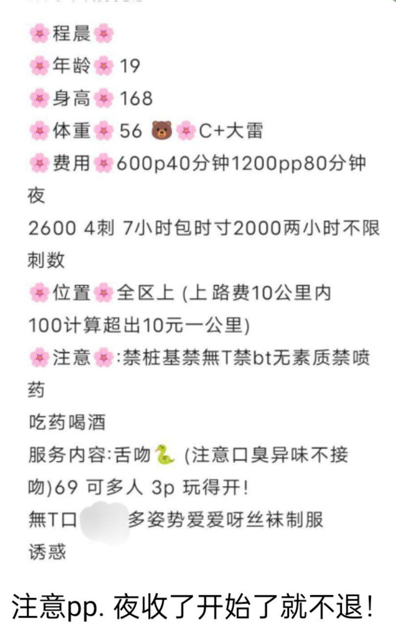 长沙程晨🉑3p 日常每天20:00点开课 配图