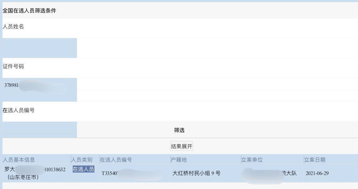 【公安内鬼】查档｜开房｜聊天记录｜定位 配图