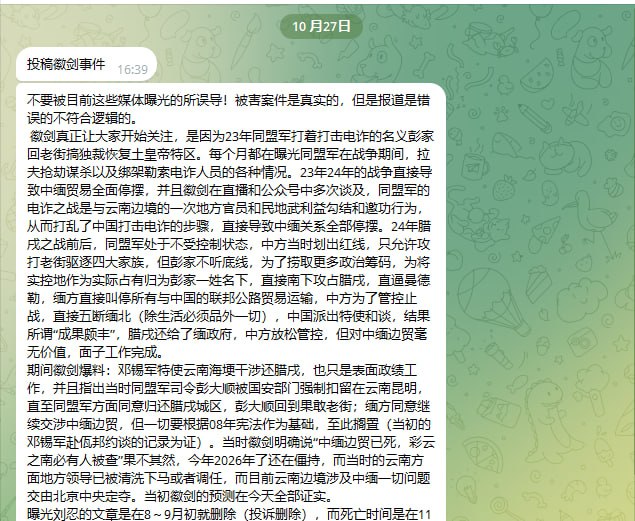 缅北吃瓜中心 ‖ 曝光 配图