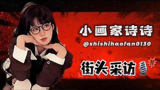 小画家诗诗的频道 配图