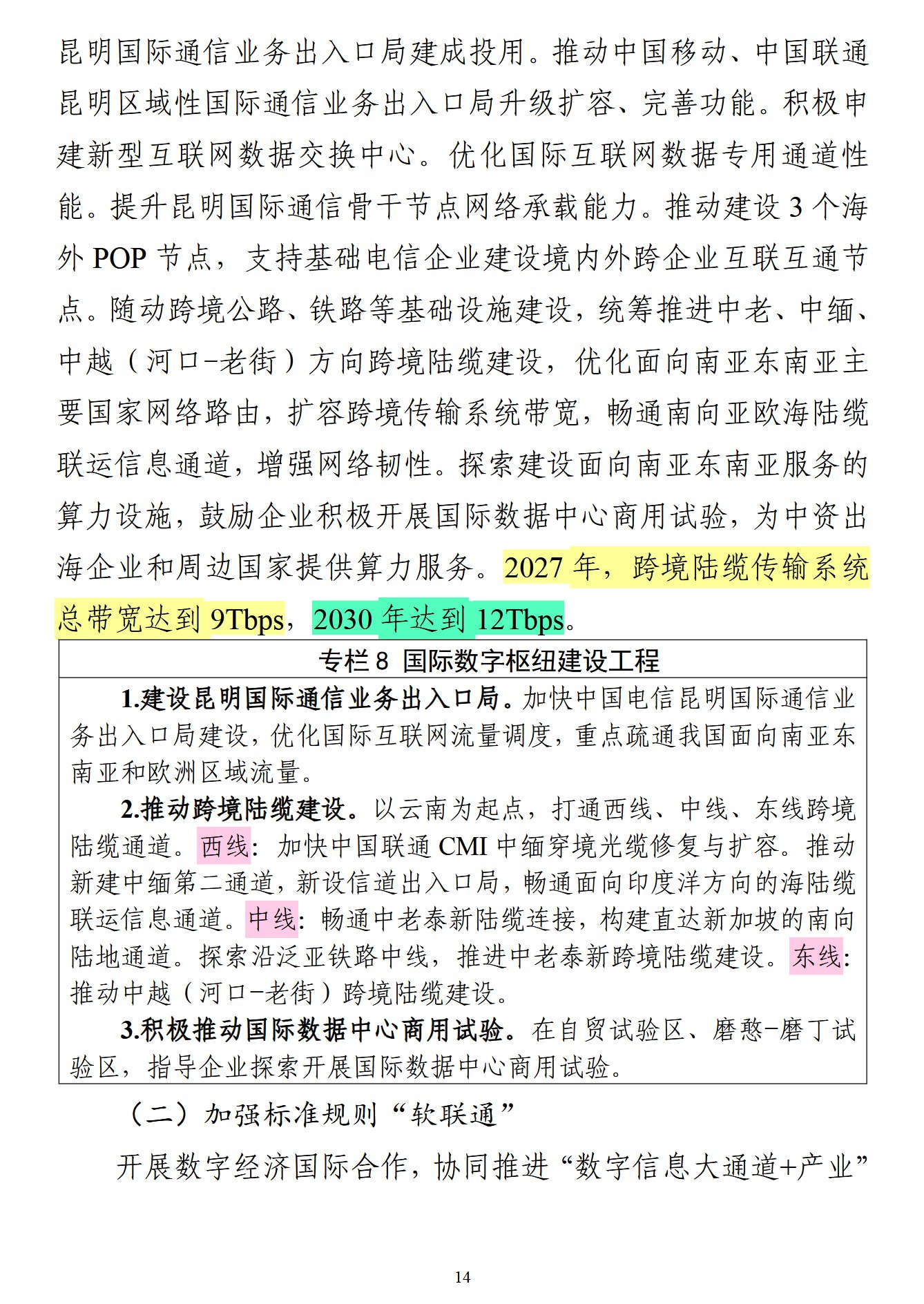 海豚机场测评|用户侧体验|测速频道 配图