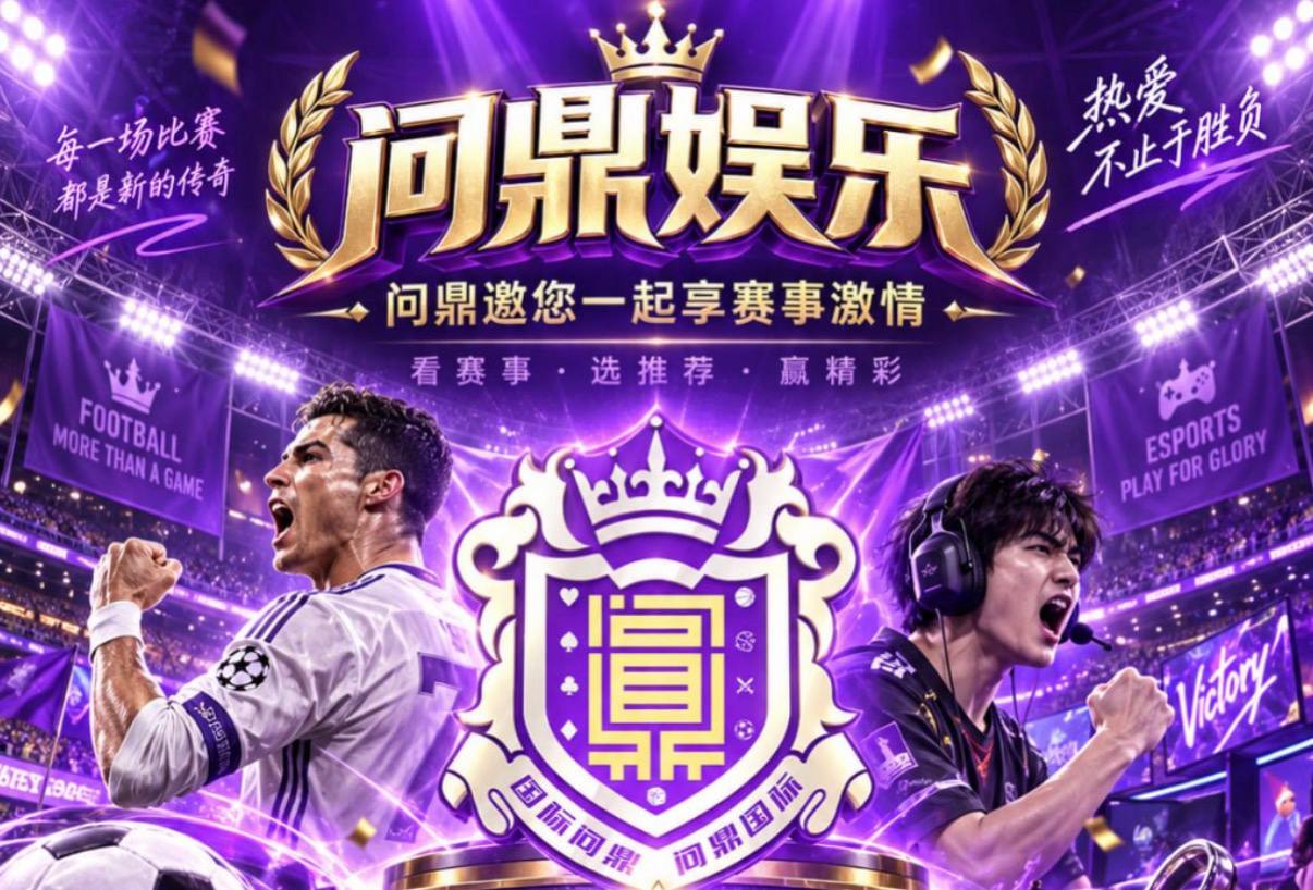问鼎集团 南宫 壹号 非凡 C7 NG 加拿大28 电子 PC PG模拟器 配图