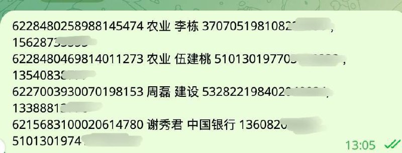 【公安内鬼】查档｜开房｜聊天记录｜定位 配图