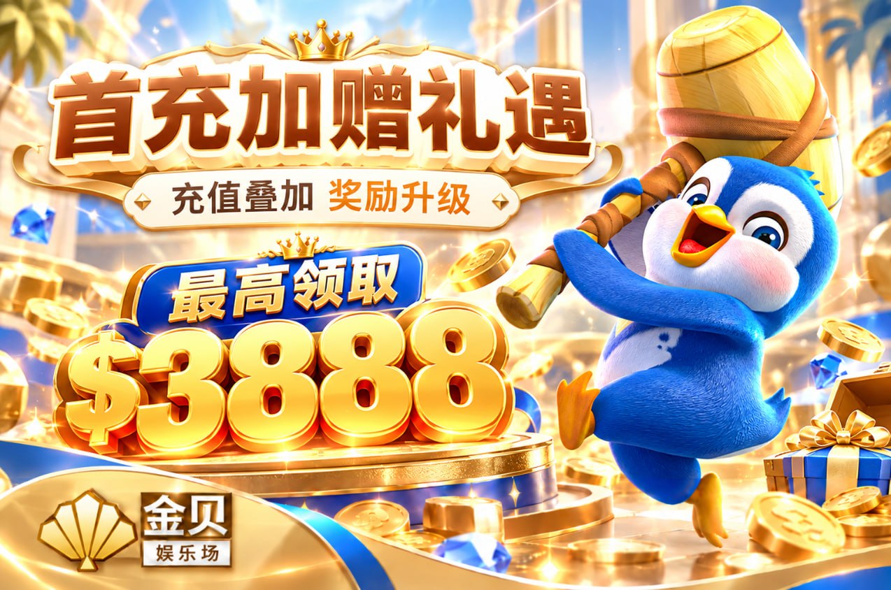 🔥金贝娱乐场-jinbei.com-【官方招商】🔥 配图
