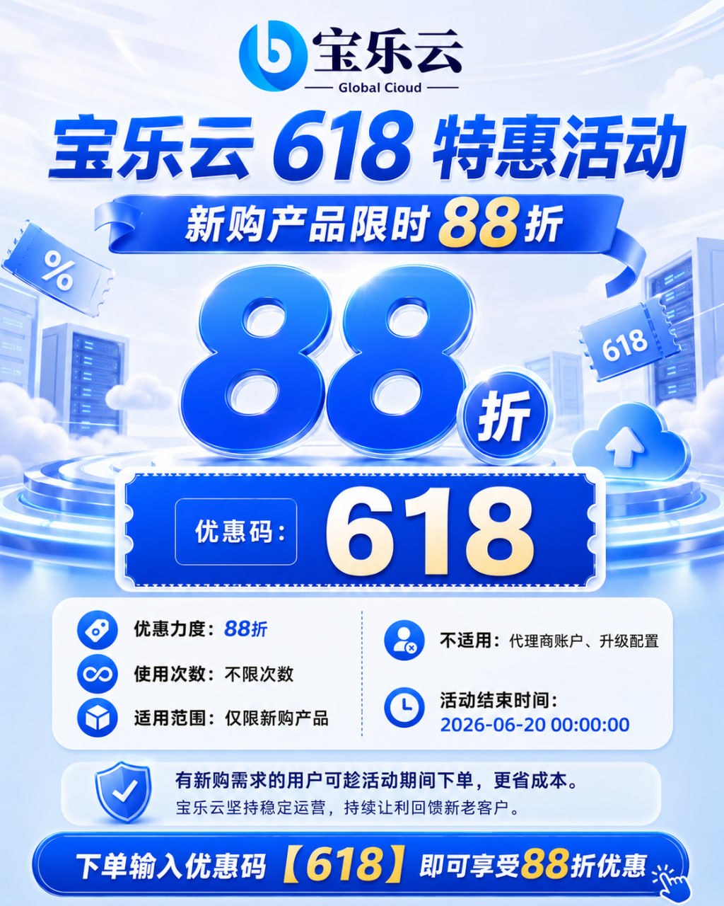 宝乐云 · 全球服务器·线路实测·优惠动态 配图