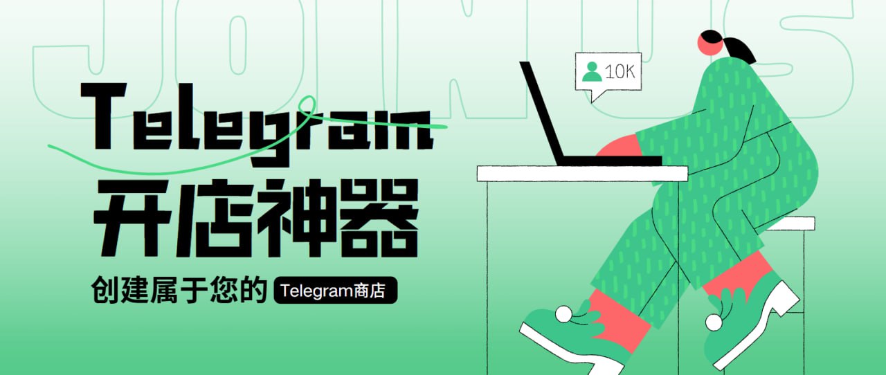 TG-Shop 官方频道 配图