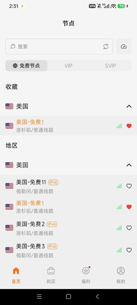 绿茶VPN-永久免费VPN 配图