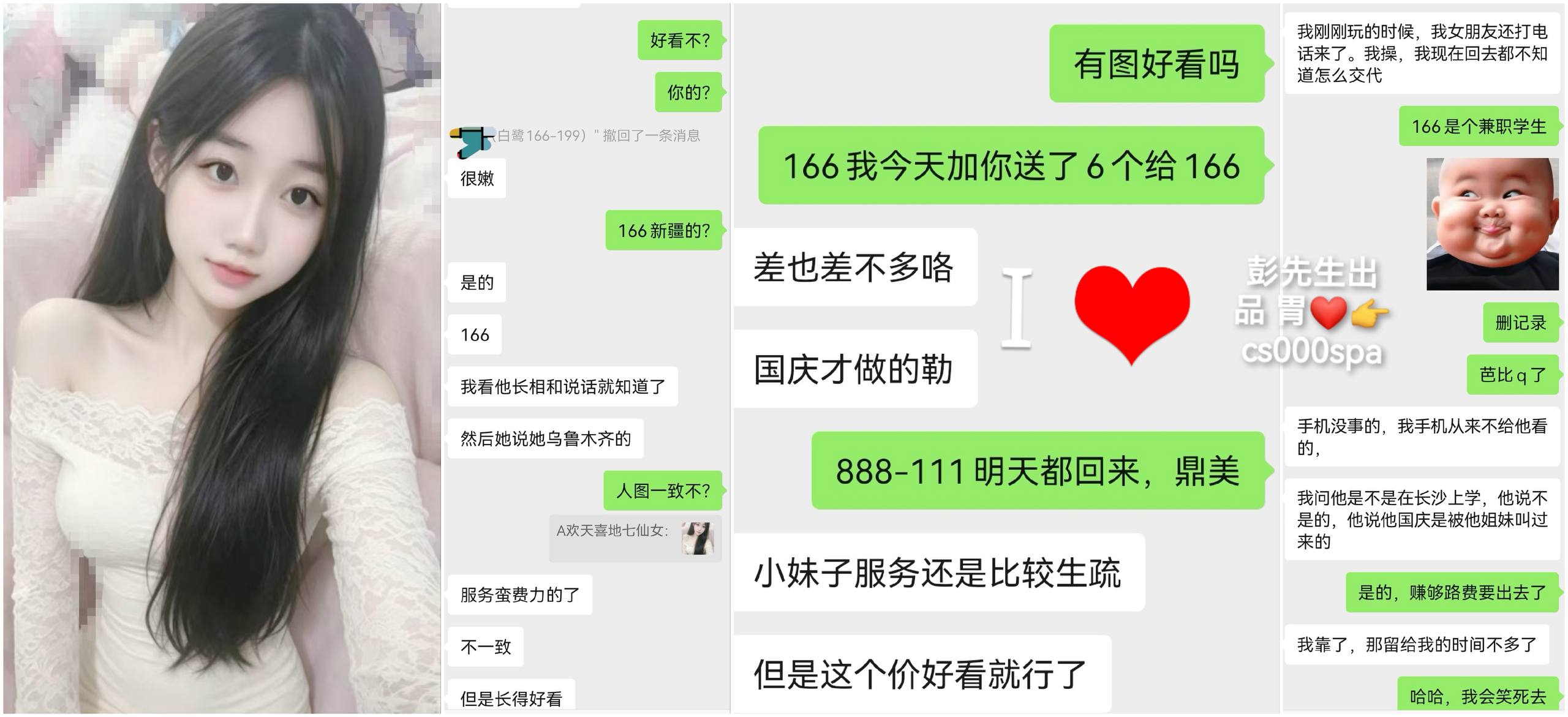 长沙彭先生反馈秘史 配图