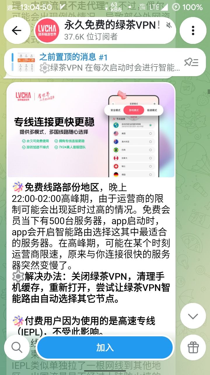绿茶VPN-永久免费VPN 配图