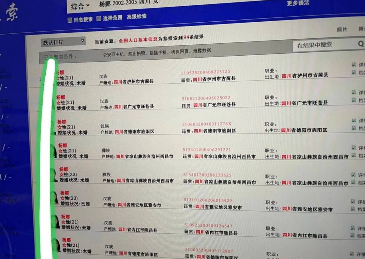 【公安内鬼】查档｜开房｜聊天记录｜定位 配图