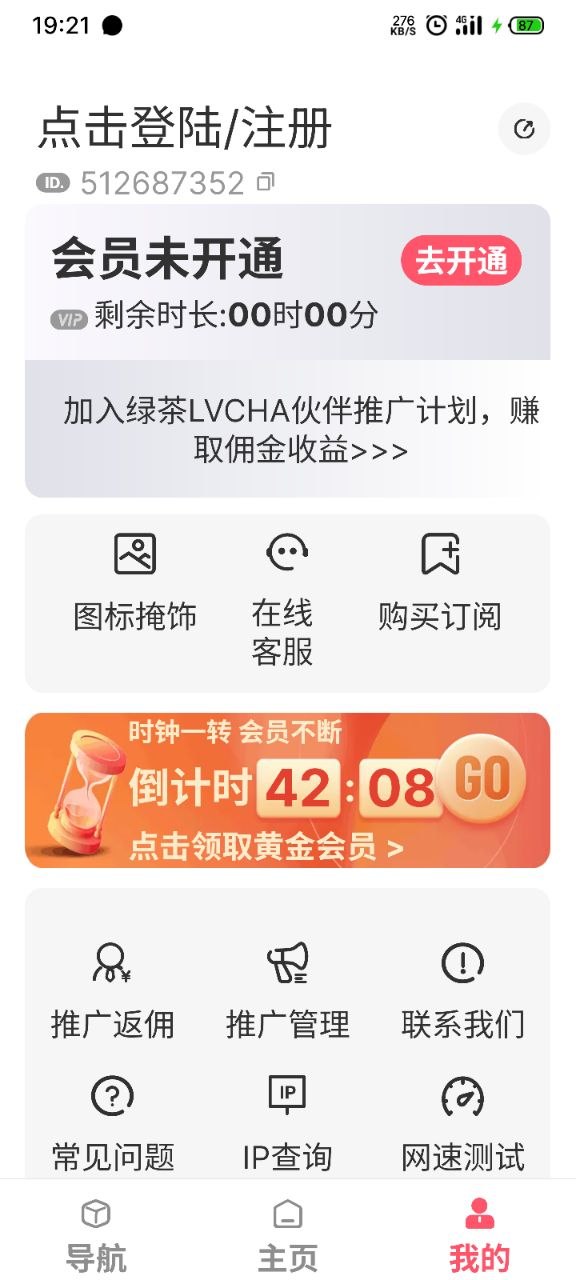 绿茶VPN-永久免费VPN 配图