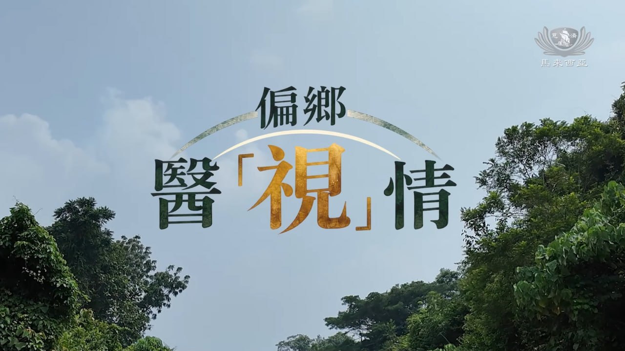 DaAi Channel Malaysia 配图