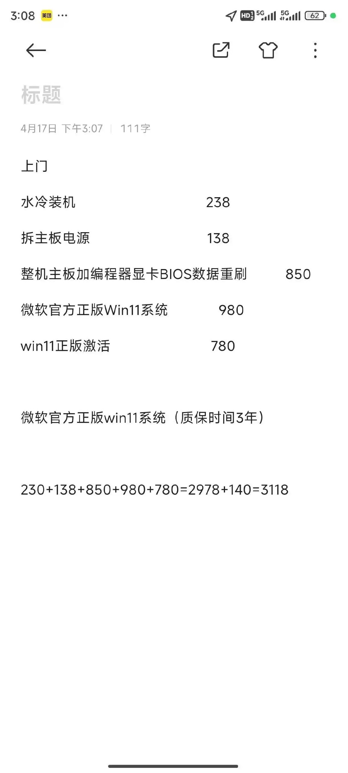 简中互联网废物大赏 配图