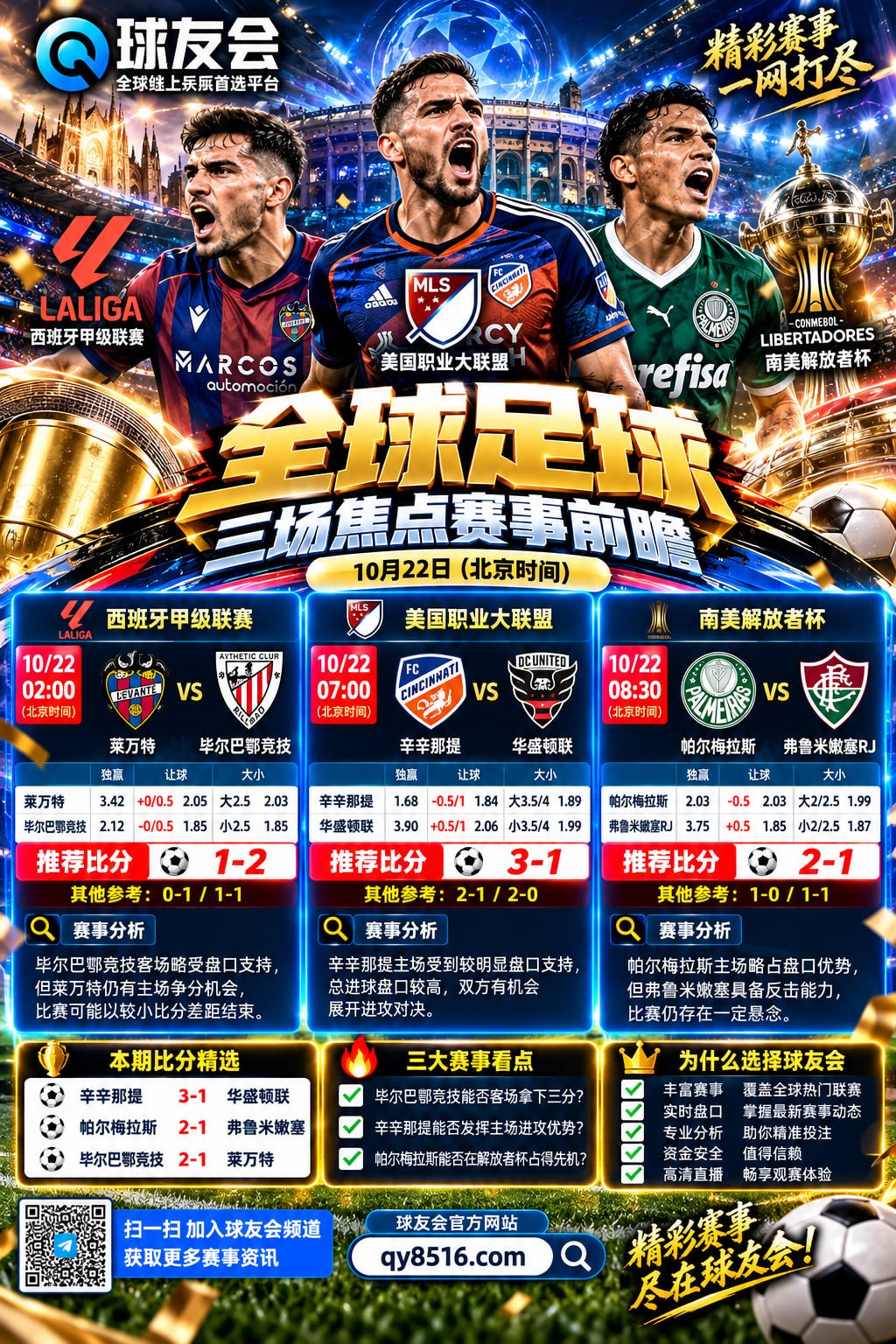 ⚽️ 球友会|官方代理招商 | 足球推单频道 配图