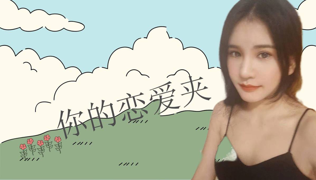 恋爱的大学生-【收藏夹】 配图