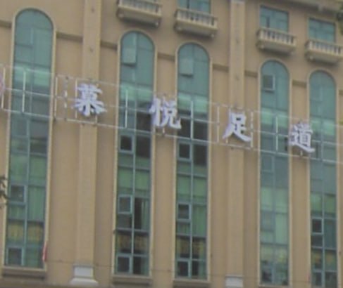 湖南长沙和天下 配图