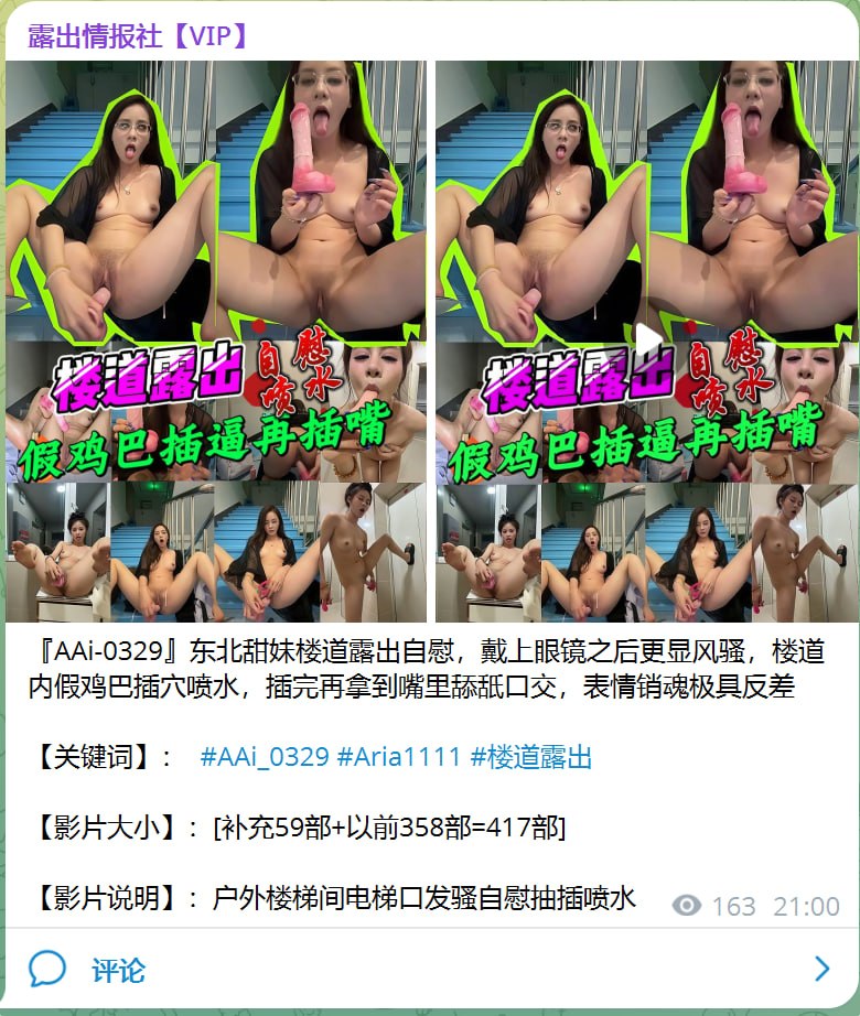 【人前露出勾引】协会 配图