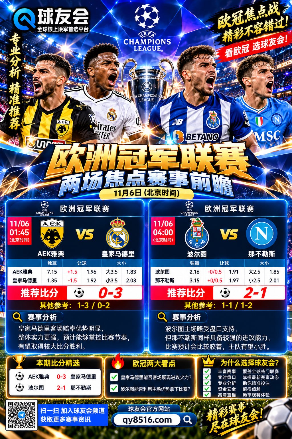 ⚽️ 球友会|官方代理招商 | 足球推单频道 配图
