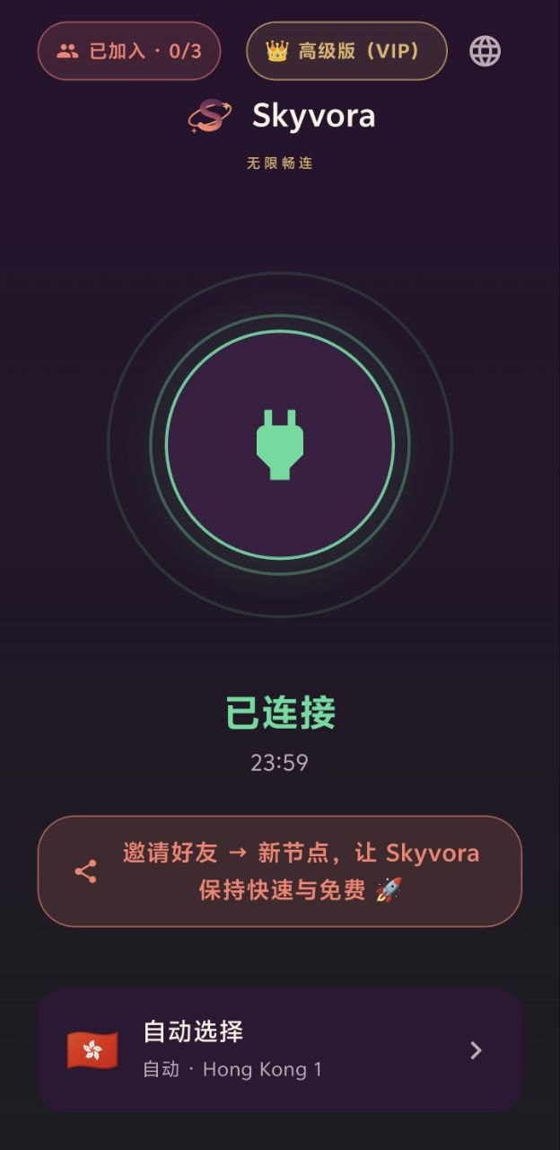 绿茶VPN-永久免费VPN 配图