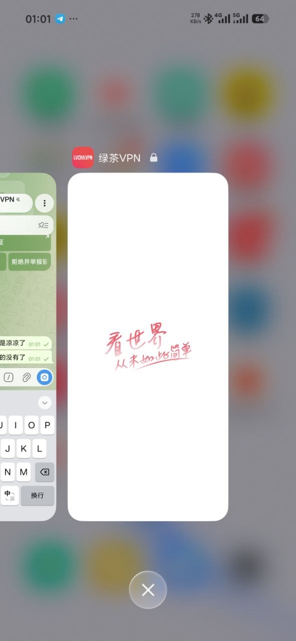 绿茶VPN-永久免费VPN 配图