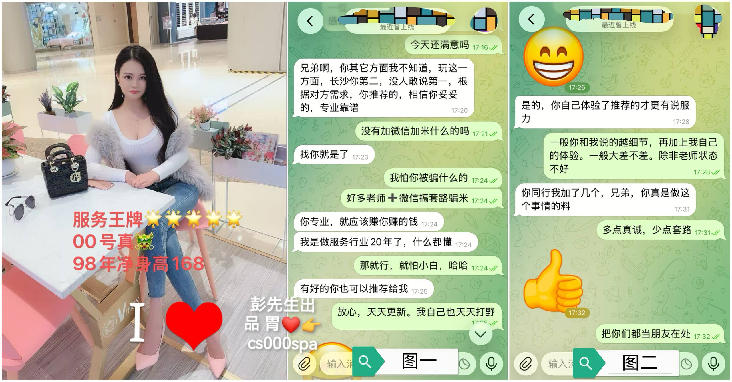 长沙彭先生反馈秘史 配图
