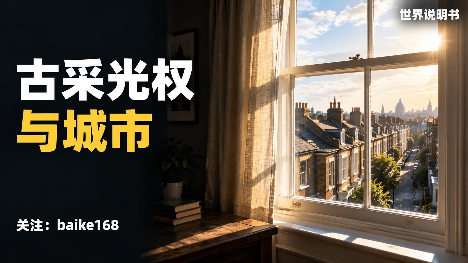 世界说明书｜百科知识库 配图