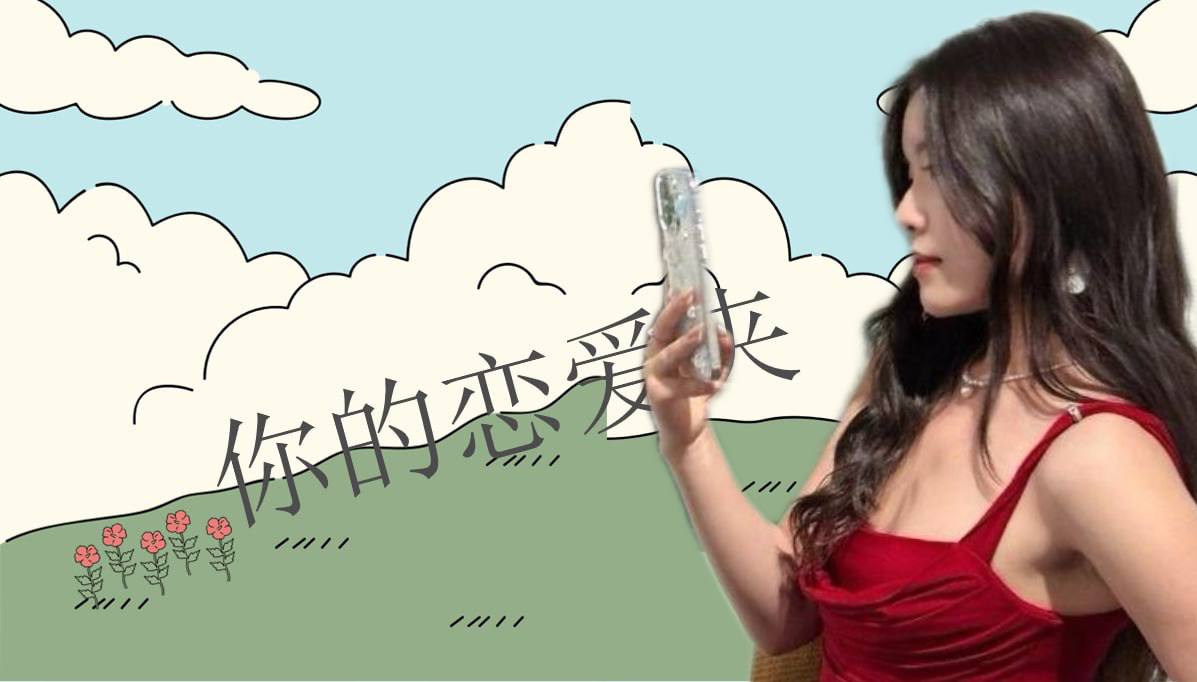 恋爱的大学生-【收藏夹】 配图